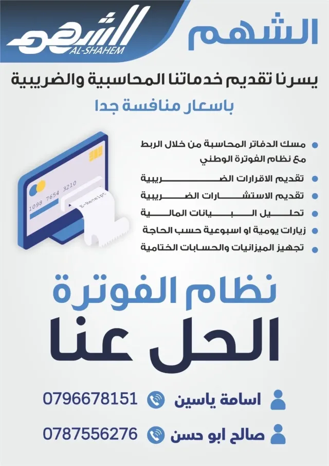 AL-SHAHEM