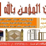محلات المؤمن بالله