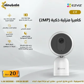 كاميرات واي فاي صوت وصورة wifi camera ezviz
