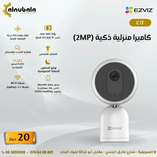 كاميرات واي فاي صوت وصورة wifi camera ezviz