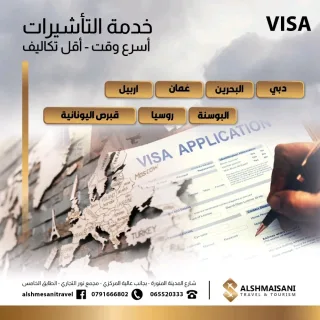 الشميساني للسياحة والــســفــر والحج والعمرة 5