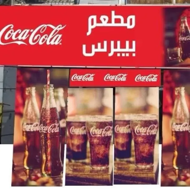 مطعم بيبرس 3
