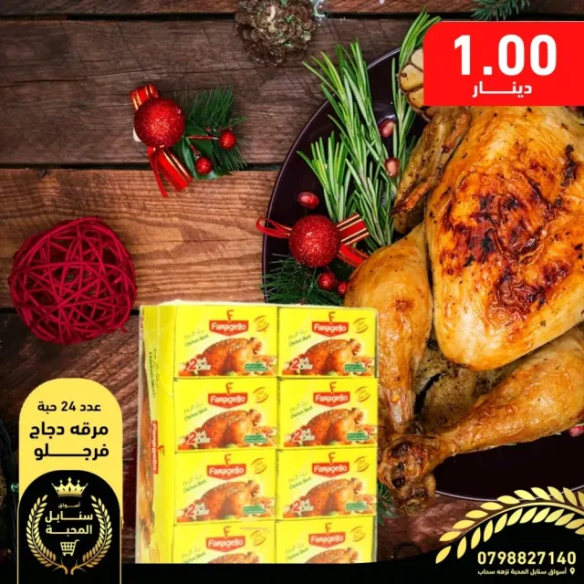 أسواق سنابل المحبة 6