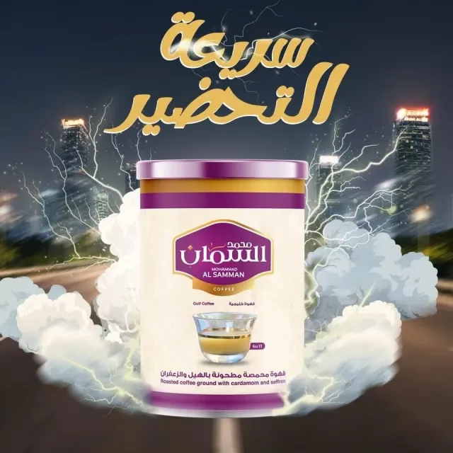 بن محمد السمان 9