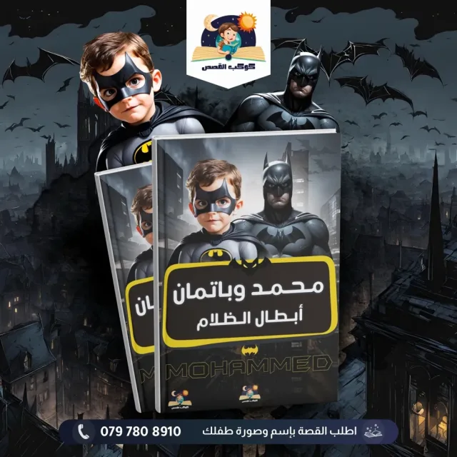 كوكب القصص 7