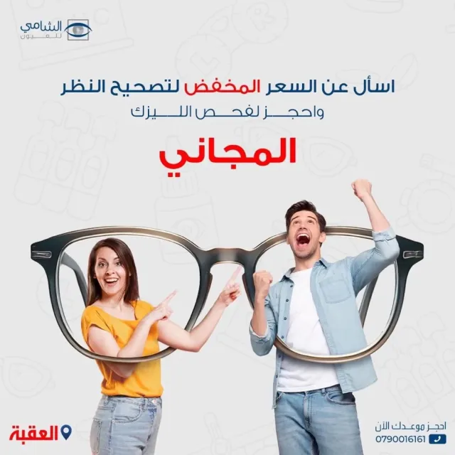 shami eye aqaba 3