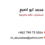 ابواصبع للخدمات المحاسبية والإستشارات والضريبية