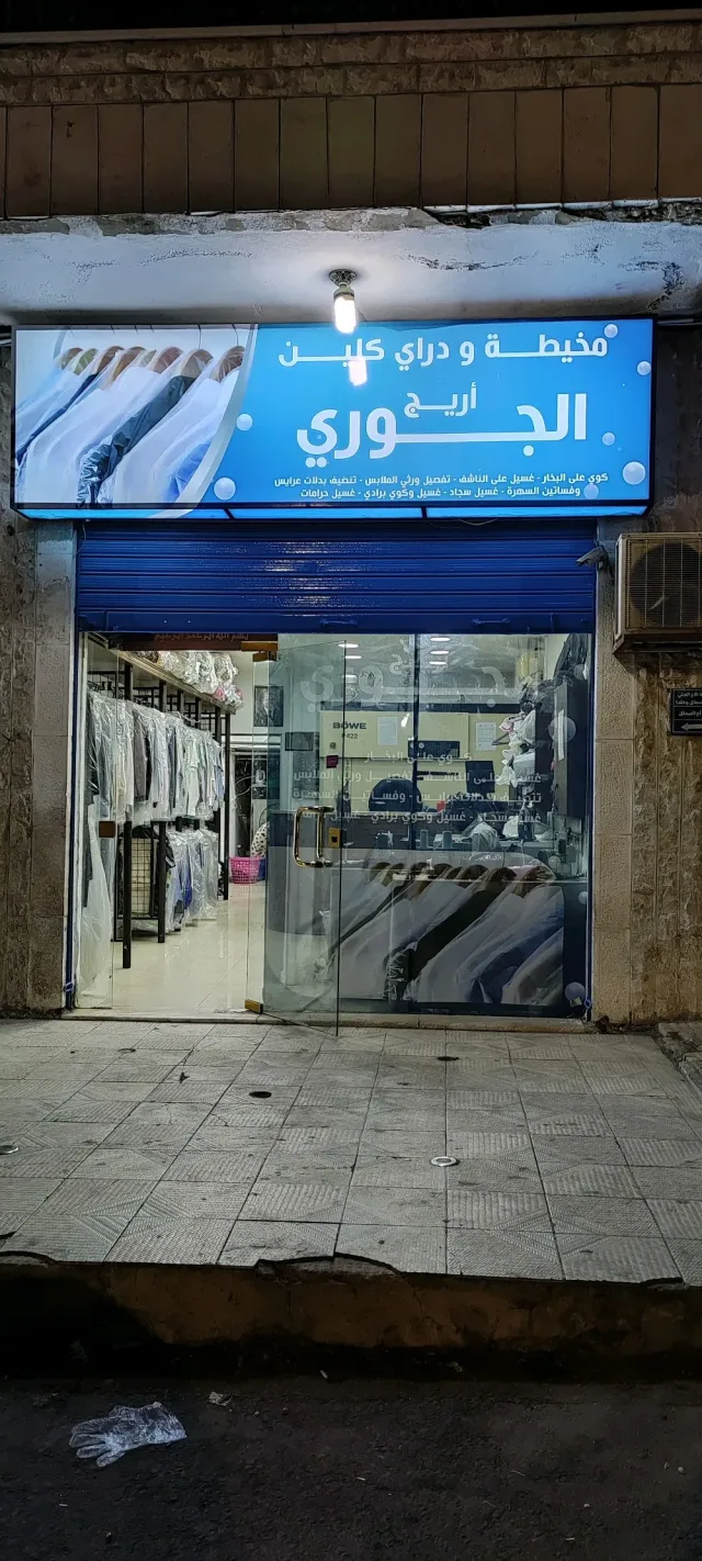 مخيطة ودراي كلين اريج الجوري 9