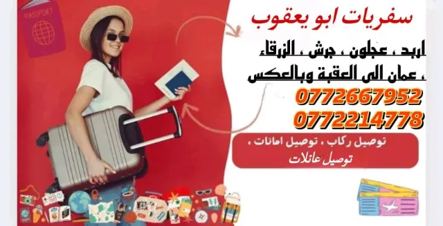 سرفيس بين المحافظات 6