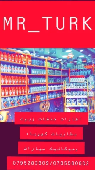 MR TURK FOR TRADING RIMS & TIRES مستر تُرك لتجارة الجنطات والاطارات 6