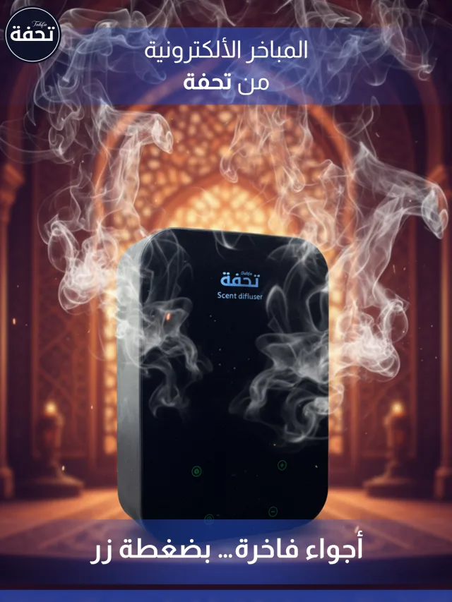 تحفة للمنظفات والعطور المنزليه 13