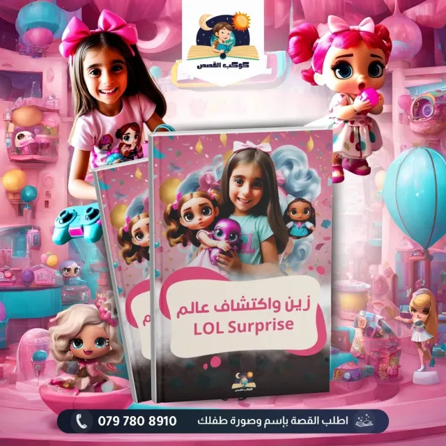 كوكب القصص 4