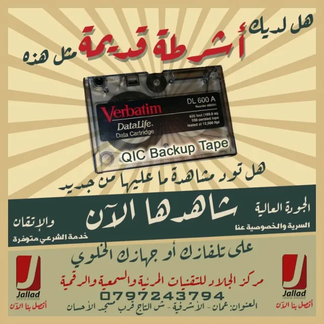 مركز الجلاد للتقنيات المرئية و السمعية 10