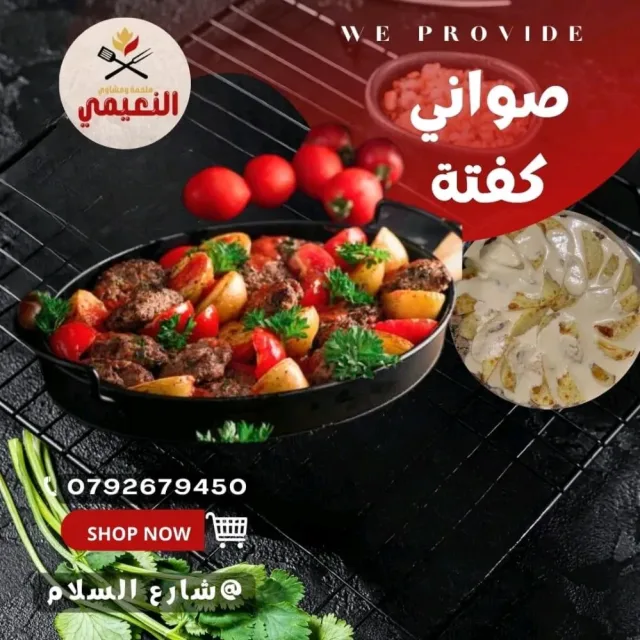 ملحمه ومشاوي النعيمي شارع السلام 8