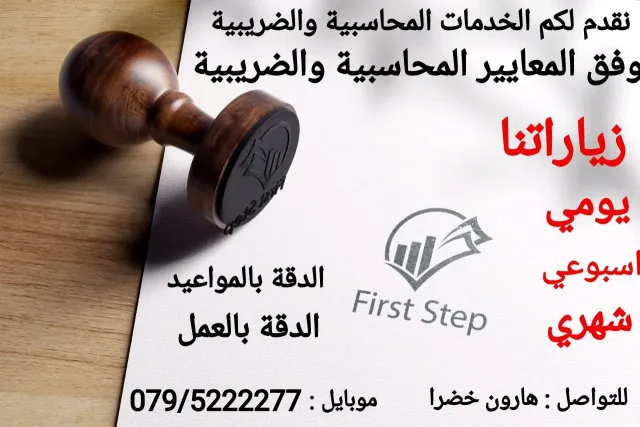 هارون خضرا للأعمال المحاسبية والضريبية 3