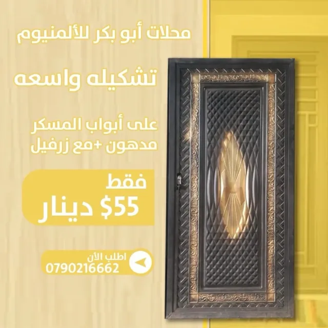 ابو بكر للالمنيوم 11