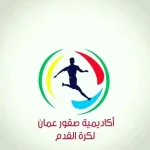 أكاديمية صقور عمان لتدريب كرة القدم