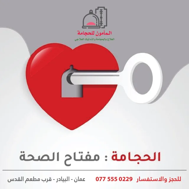 العلاج بالحجامة والتدليك العلاجي 6