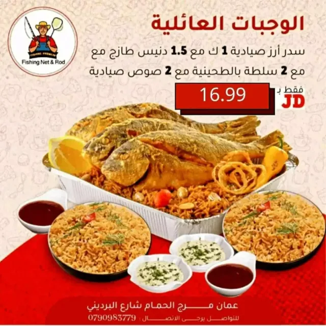 مطعم شبكة وسنارة للأسماك الطازجة