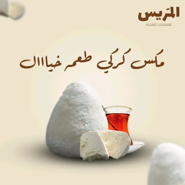 المَريس للمنتجات البلدية 3
