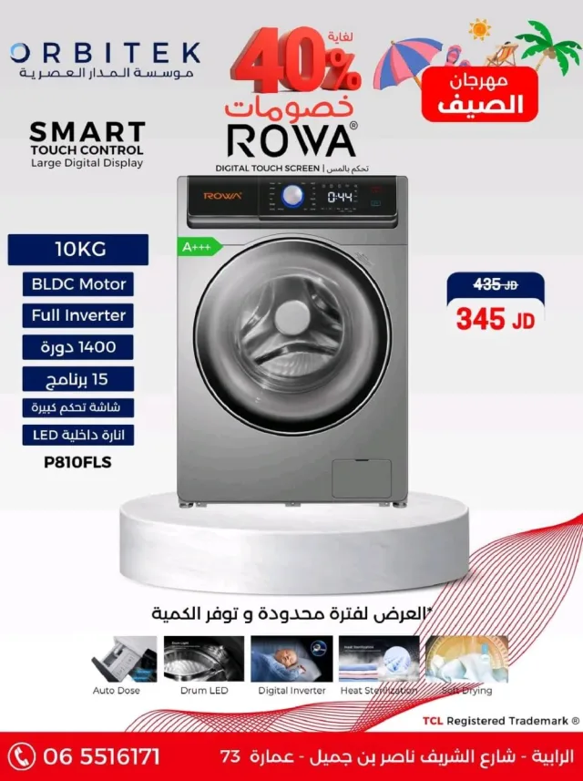 الفاروق