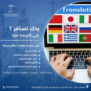 ترجمة معتمدة وفيزا وخدمات هجرة 7