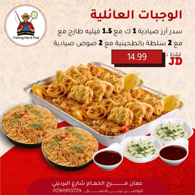 مطعم شبكة وسنارة للأسماك الطازجة