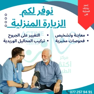 مركز أكتڤ الطبي / ACTIVE MEDICAL CENTER 6