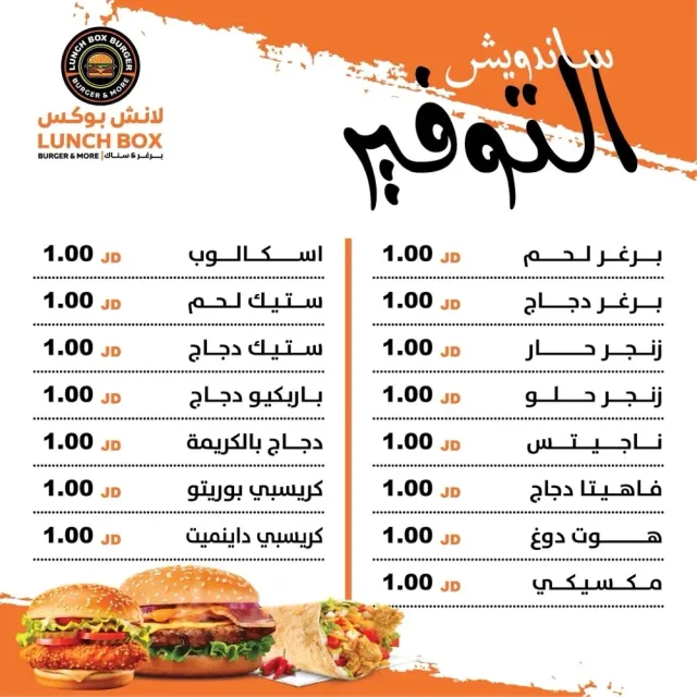 Lunch box burger