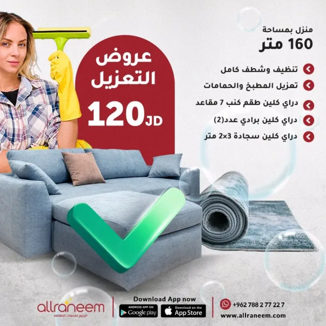 شركة الرنيم لخدمات النظافة 8