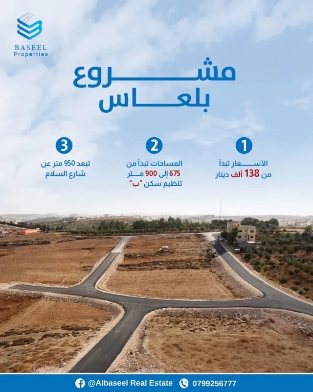 البسيل للتطوير العقاري 6