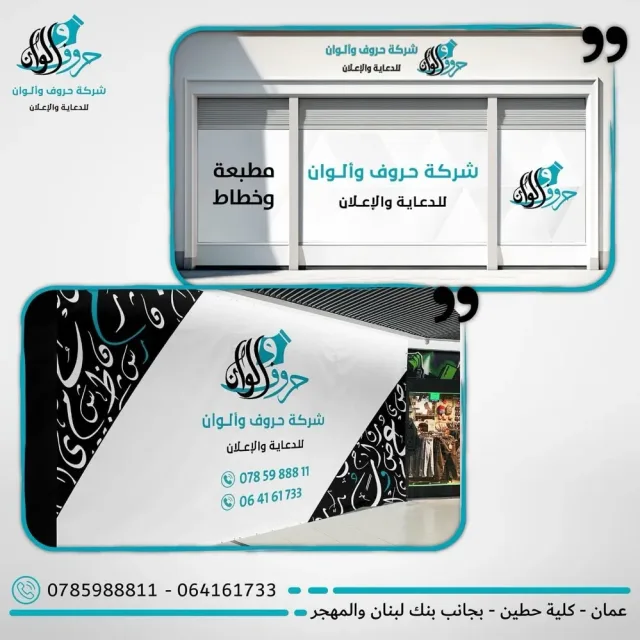 مطبعة حروف والوان 14