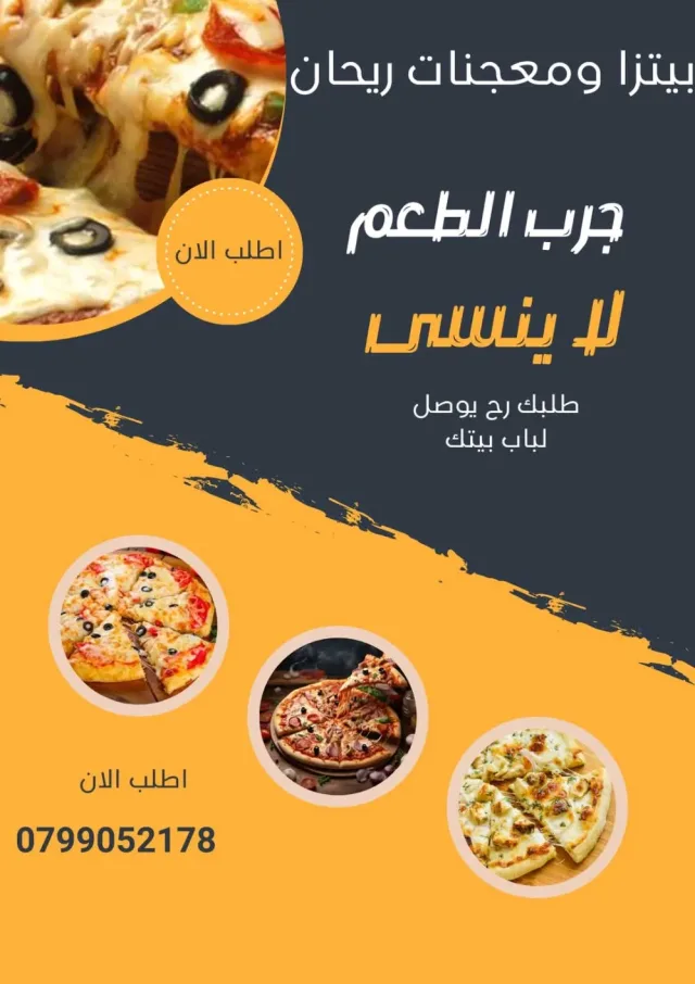 بيتزا ومعجنات ريحان 6