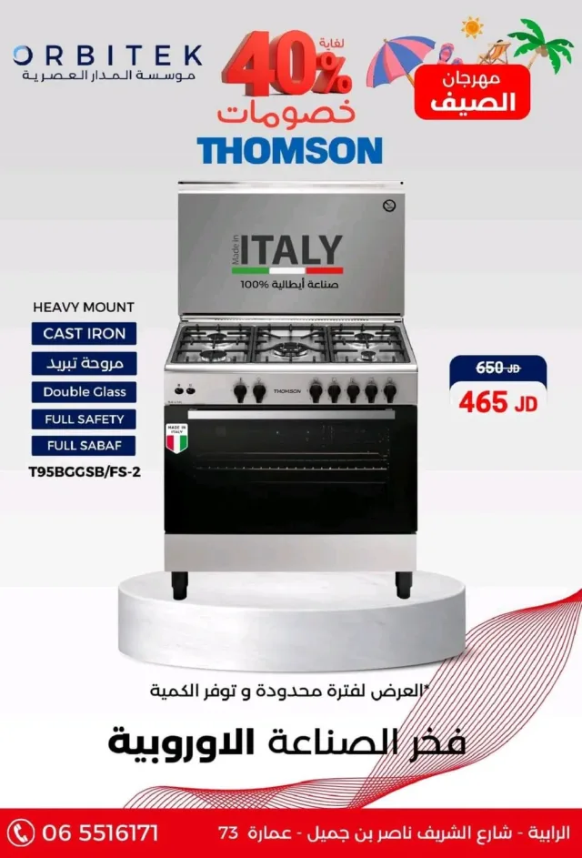 الفاروق