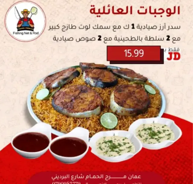 مطعم شبكة وسنارة للأسماك الطازجة
