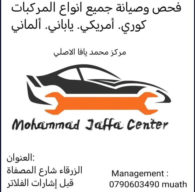 مركز محمد يافا الاصلي لفحص وميزان السيارات 3