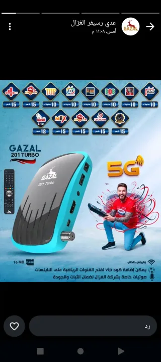 رسيفر  الغزال 201 تيربو