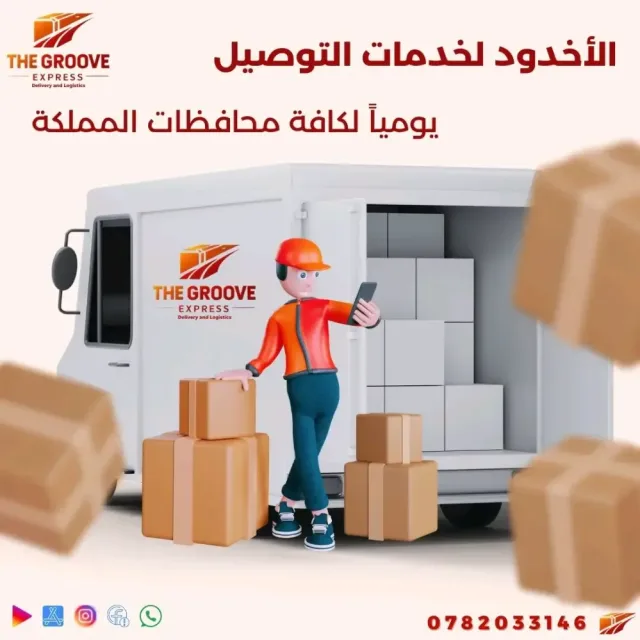 The Groove Express - الاخدود لخدمات التوصيل 2