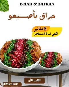 عروض بهار و زعفران 5
