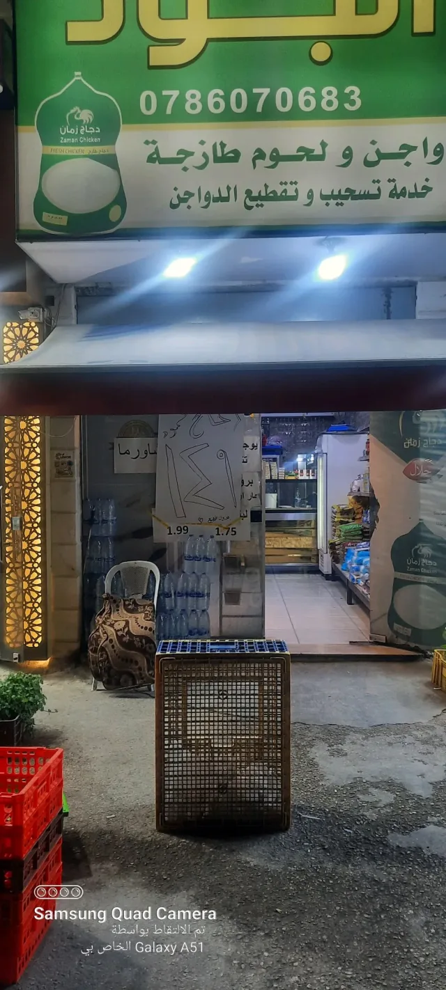 الجود للدواجن واللحوم الطازجه 7