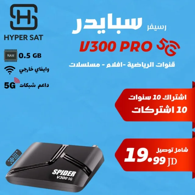 هايبر سات 5