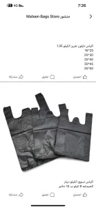 اكياس بلاستيكية 3
