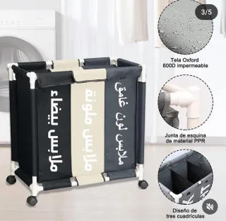 سلة غسيل مقسمة بعجال