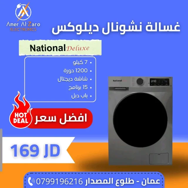مؤسسة عامر الزرو للأجهزة الكهربائية