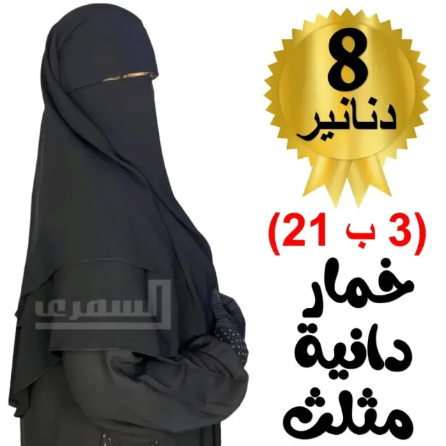 معا لنشر الحجاب الشرعي في الأردن 6