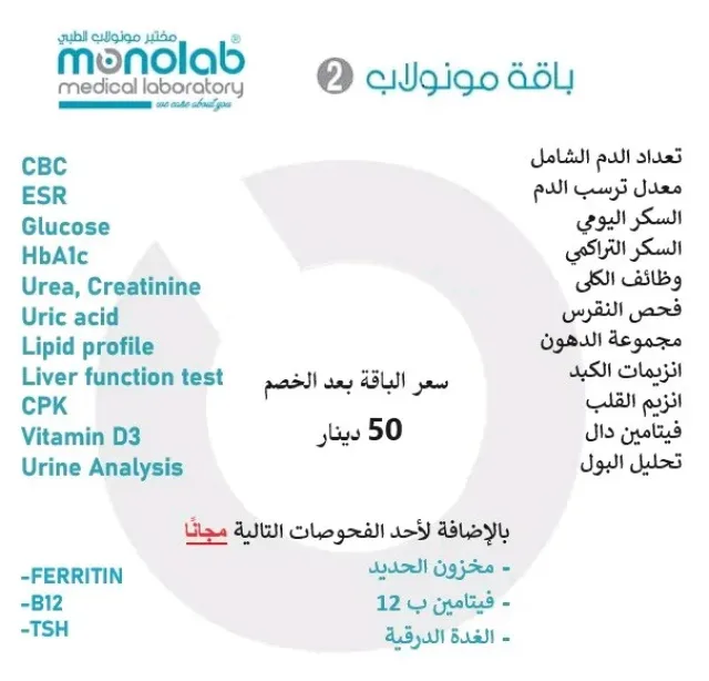 Monolab Medical Laboratory 6