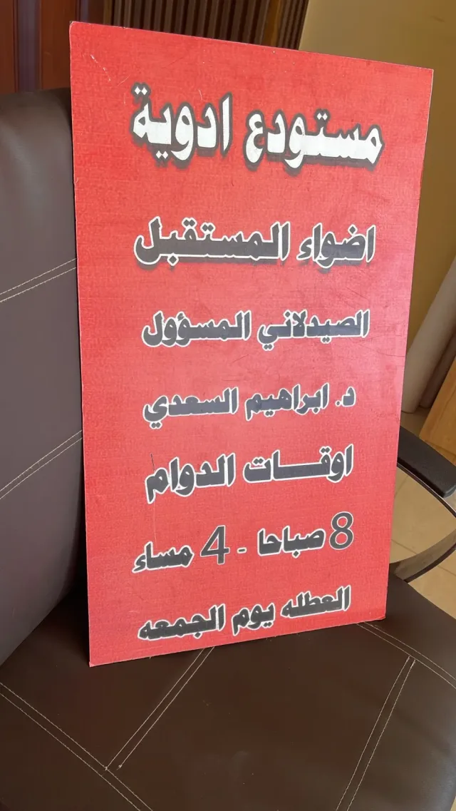 صيدلية لحن الزجل 5