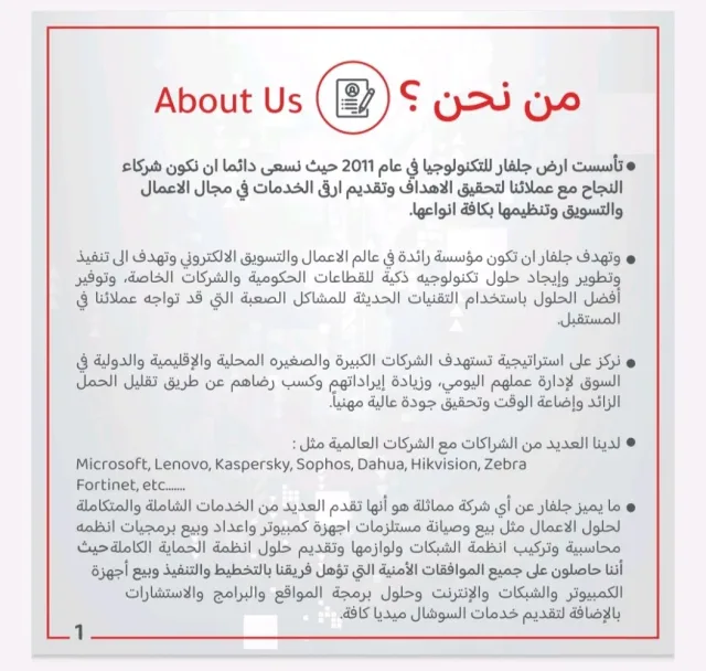 julphar Land Technology | أرض جلفار للتكنولوجيا 2