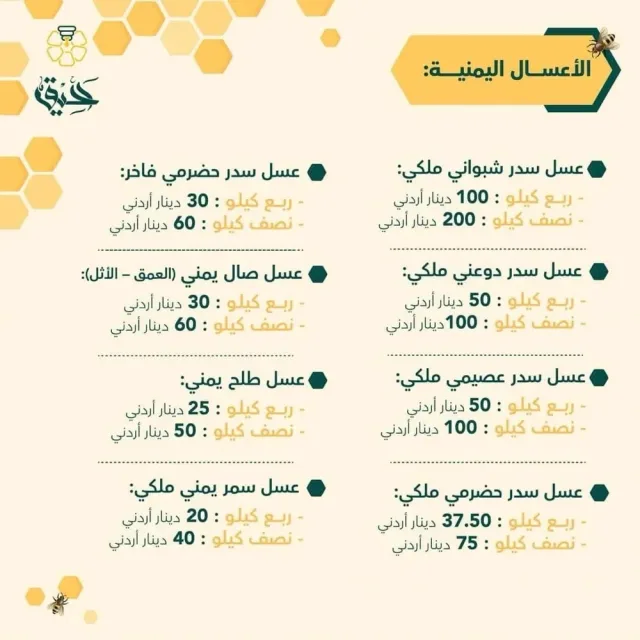 رحيق للعسل 5