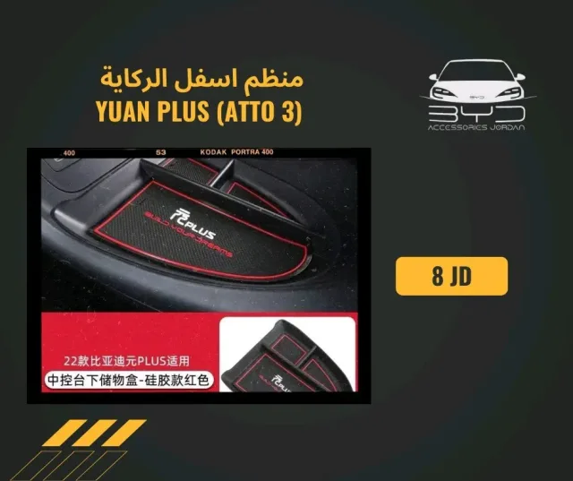 BYD Accessories Jordan